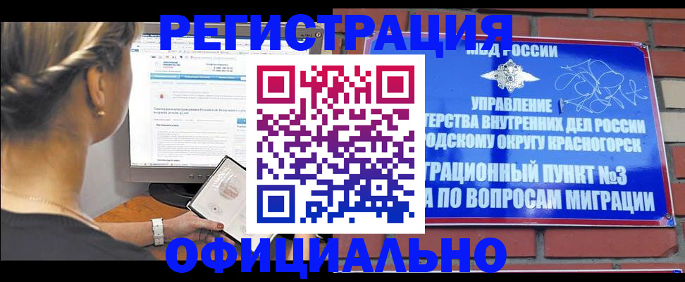 прописка законно в Никольске