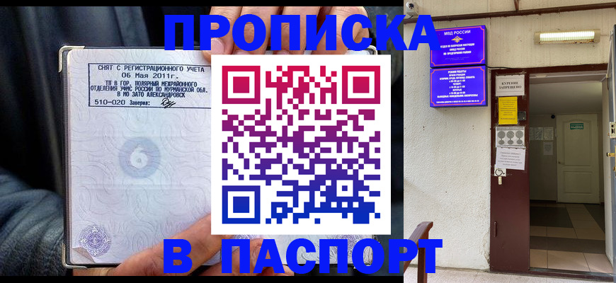 временная регистрация для школы в Никольске