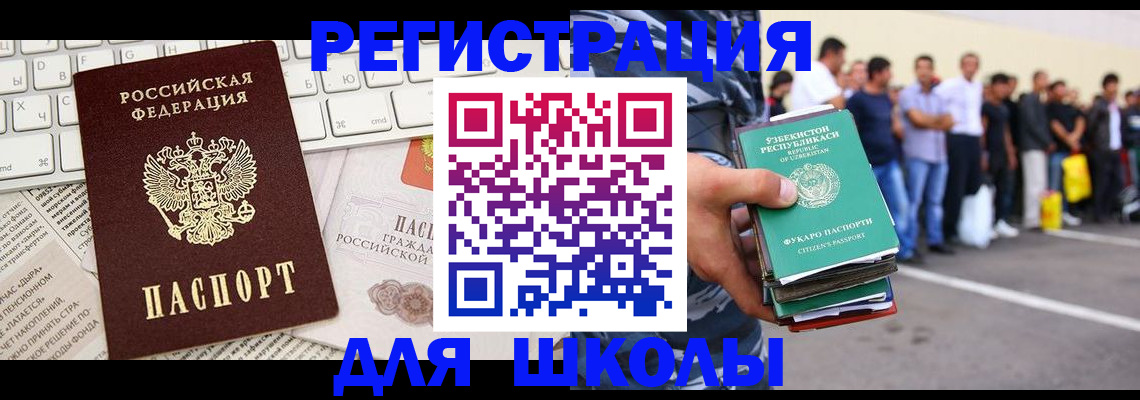 регистрация в Никольске
